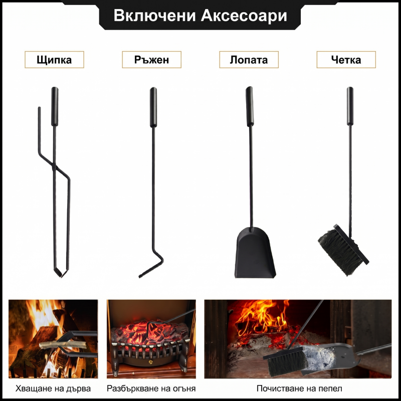 Комплект прибори за камина 209BL Комплект прибори за камина 209BL